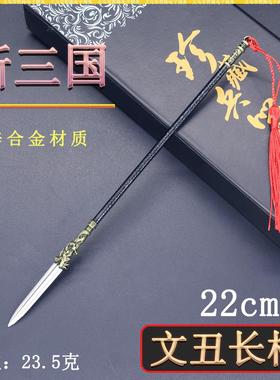 新三国迷你兵器22cm文丑长枪金属武器模型桌面摆件礼品珍藏套装