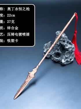 游戏武器周边22CM奥丁永恒之枪金属武器模型工艺品道具桌面摆件