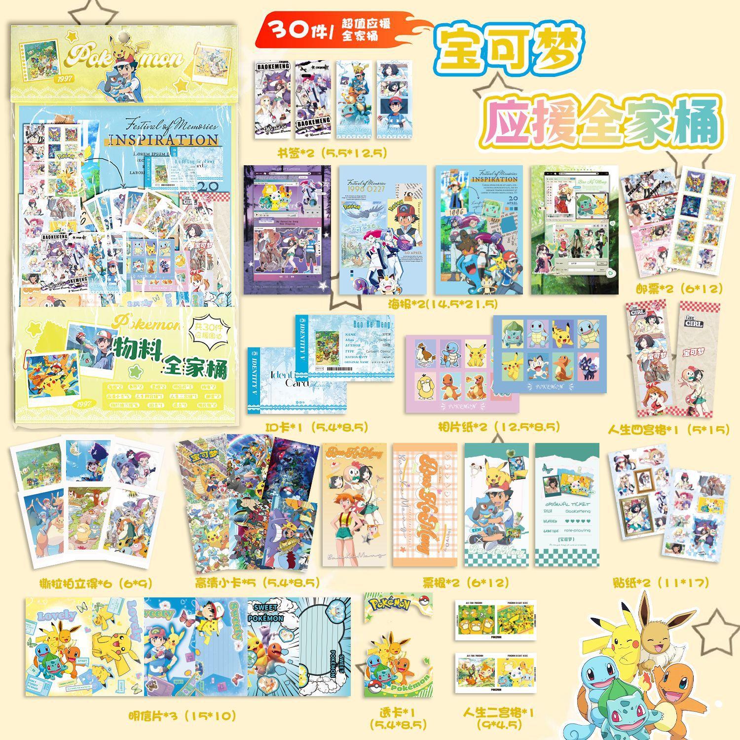 宝可梦全家桶福袋礼包 30种礼品 明星周边LOMO卡拍立得片照盲袋