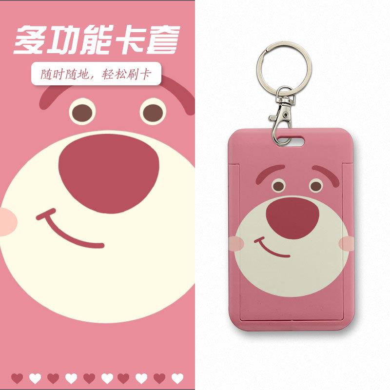 草莓熊 卡套校园学生饭卡公交校牌门禁保护证件 挂绳厂牌钥匙扣