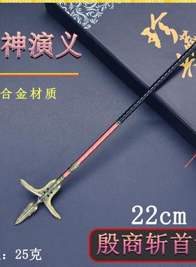 封神演义迷你兵器22cm殷商斩首戈金属武器模型桌面摆件珍藏套装
