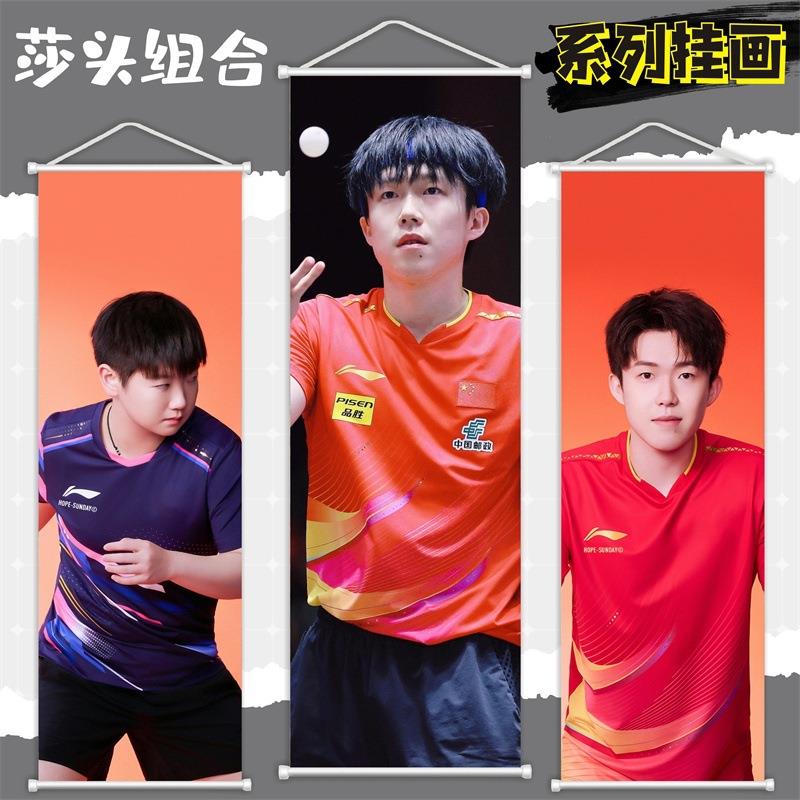 莎头组合运动明星高清竖长挂画宿舍装饰画客厅布艺卷轴画图片