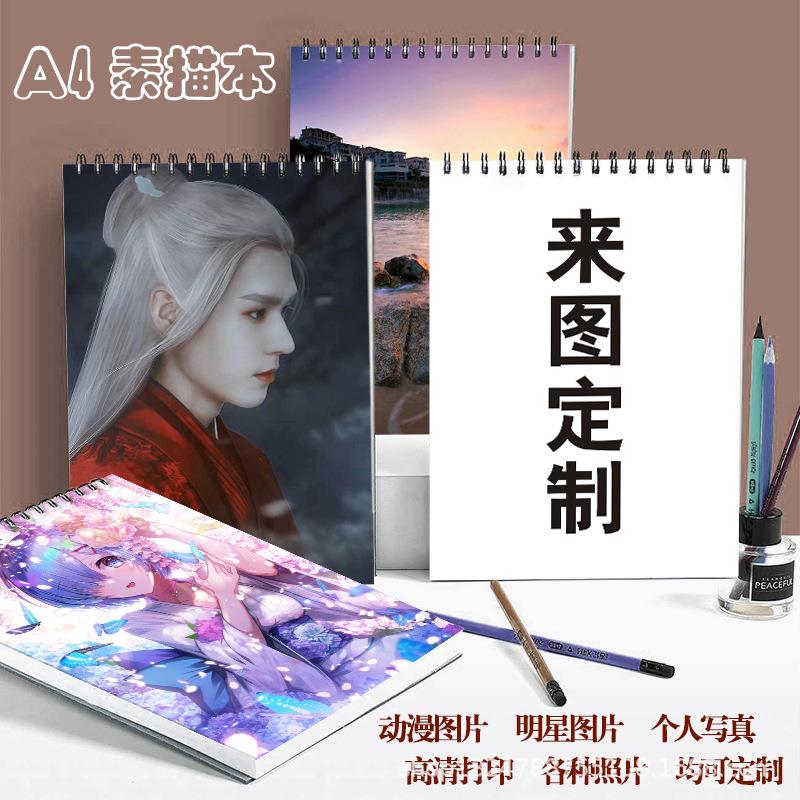 来图DIY素描本美术专用A4A3手绘本线稿本16k速写本8开空白画本