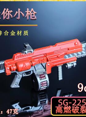 迷你小枪挂件9CM SG-225IE高燃破裂者金属武器模型摆件钥匙扣挂件