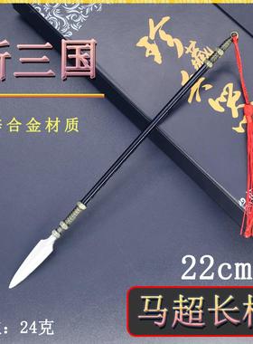 新三国演义迷你兵器22cm马超长枪金属武器模型桌面摆件珍藏套装