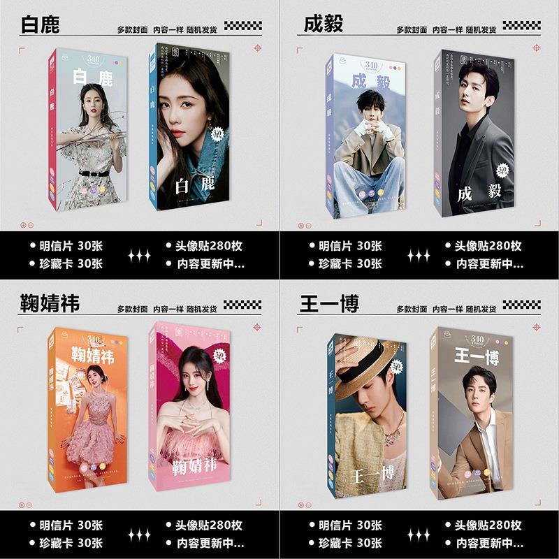 明星爱豆明信片应援周边时代少年团白鹿鞠婧祎人物小卡贺卡