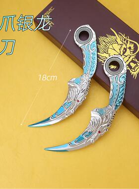 吃鸡游戏周边可旋转武器五爪金龙五爪银龙暗月双刺爪刀刺刀双刀