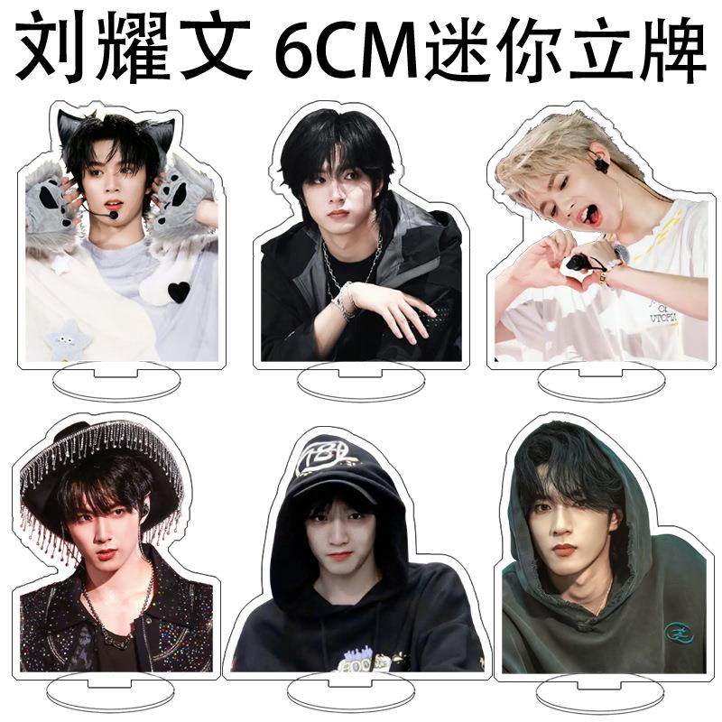 刘耀文迷你立牌TNT人形亚克力桌面摆件时代少年团周边应援礼定制