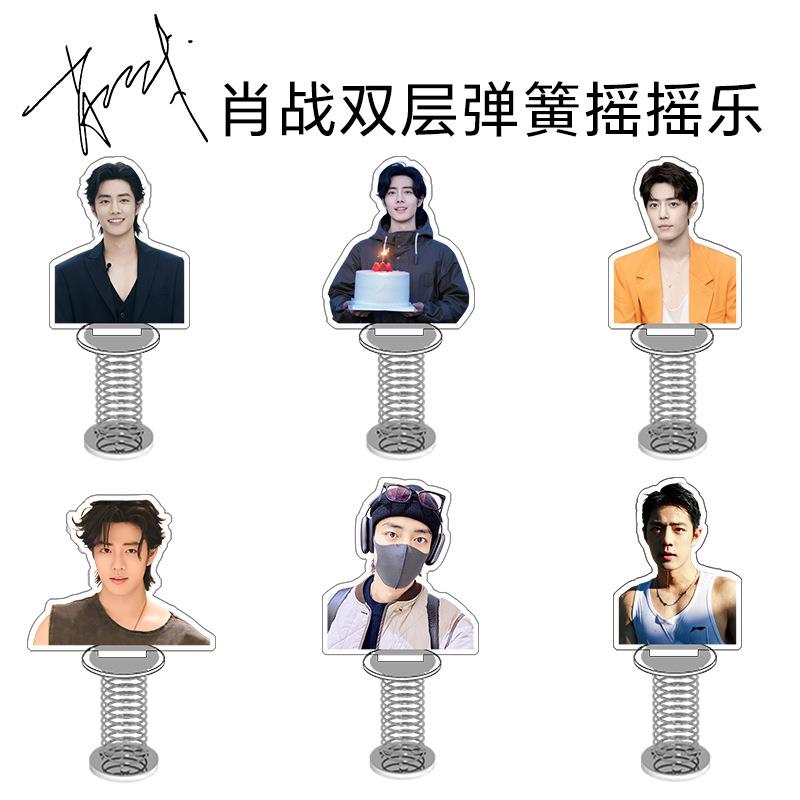 肖战弹簧摇摇乐人形亚克力双层车载摆件桌面立牌明星应援礼物定制