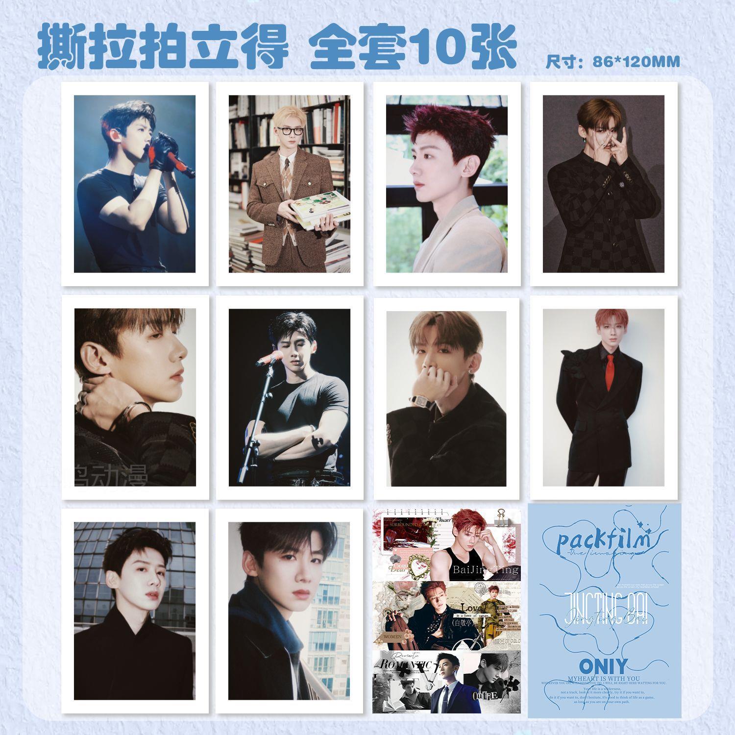 白敬亭撕拉拍立得 周边N魔术隐藏小卡片 韩风IS照片撕撕乐盲袋