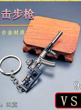 迷你吃鸡小枪9CM VSS狙击步枪金属武器模型摆件道具钥匙扣挂件