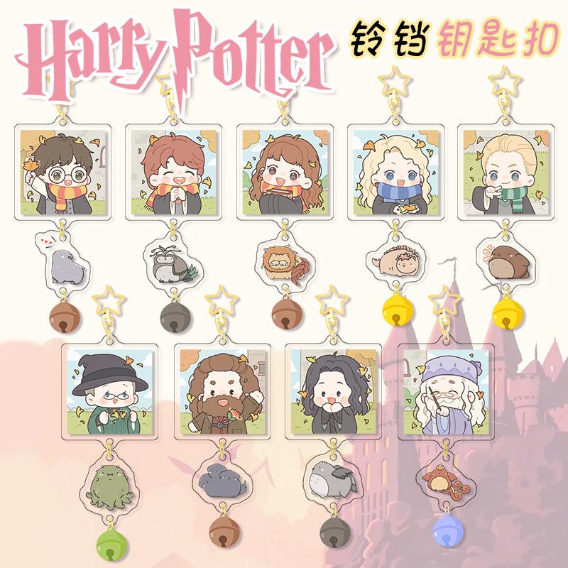 【HP周边铃铛吊坠钥匙扣】创意动漫周边亚克力礼品挂件
