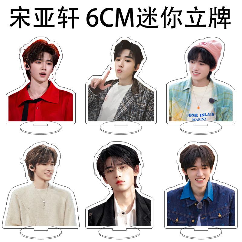 宋亚轩迷你立牌6CM人形亚克力桌面摆件时代少年团周边应援礼定制