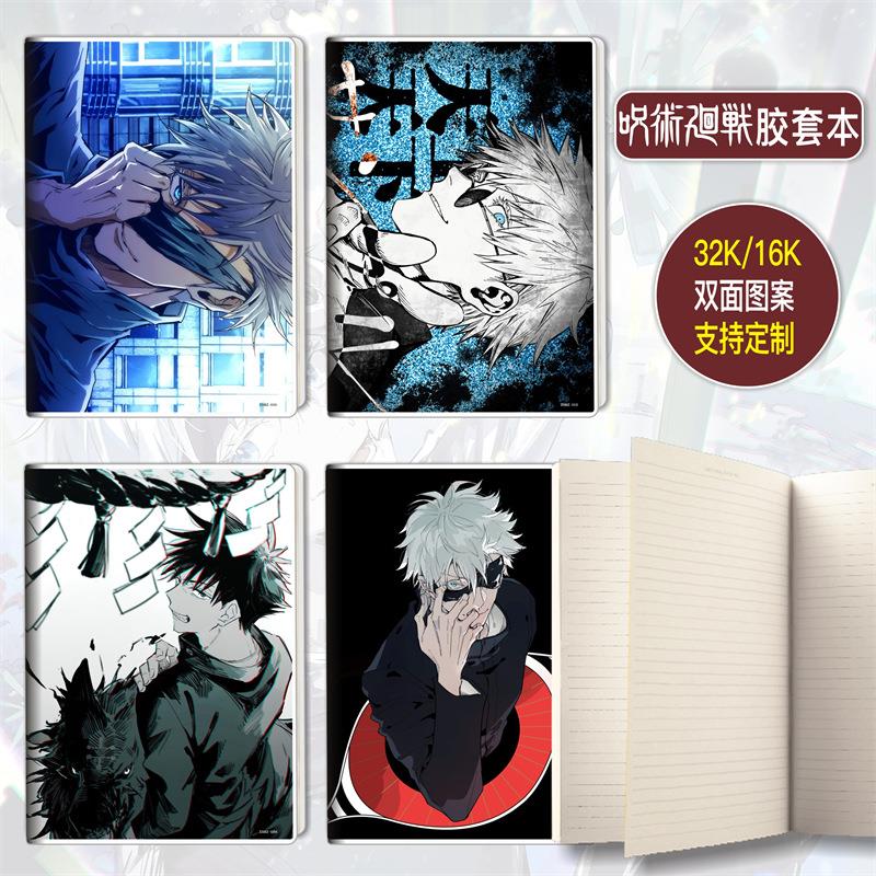 咒术回战胶套本五条悟学生礼品文具16k32k精致笔记本记事本动漫