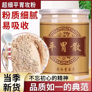 平胃散颗粒健脾胃正品中药品质罐装瓶平胃散