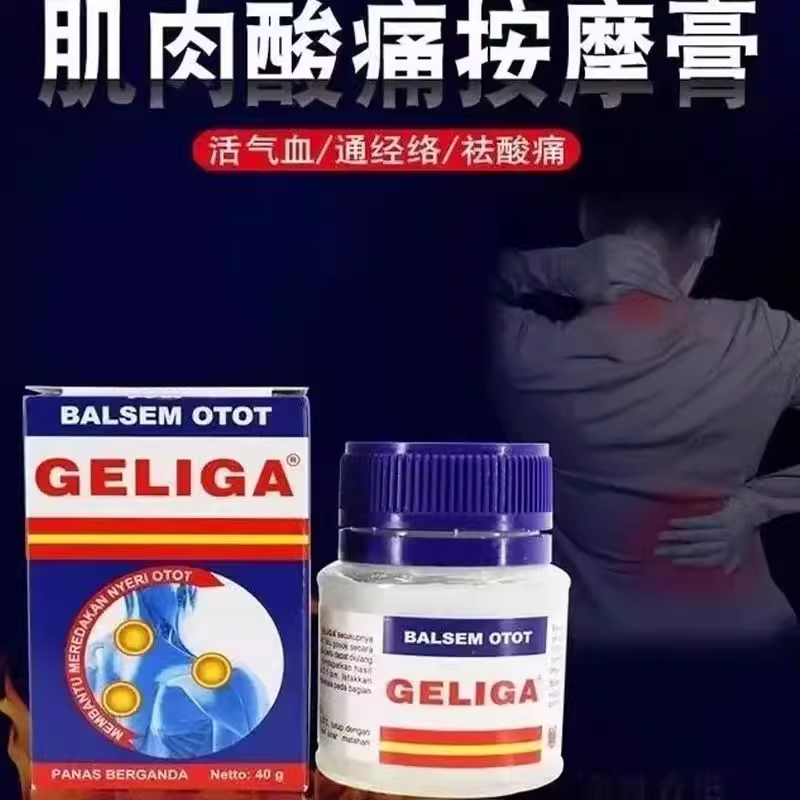 印尼进口按摩膏肌肉酸痛膏