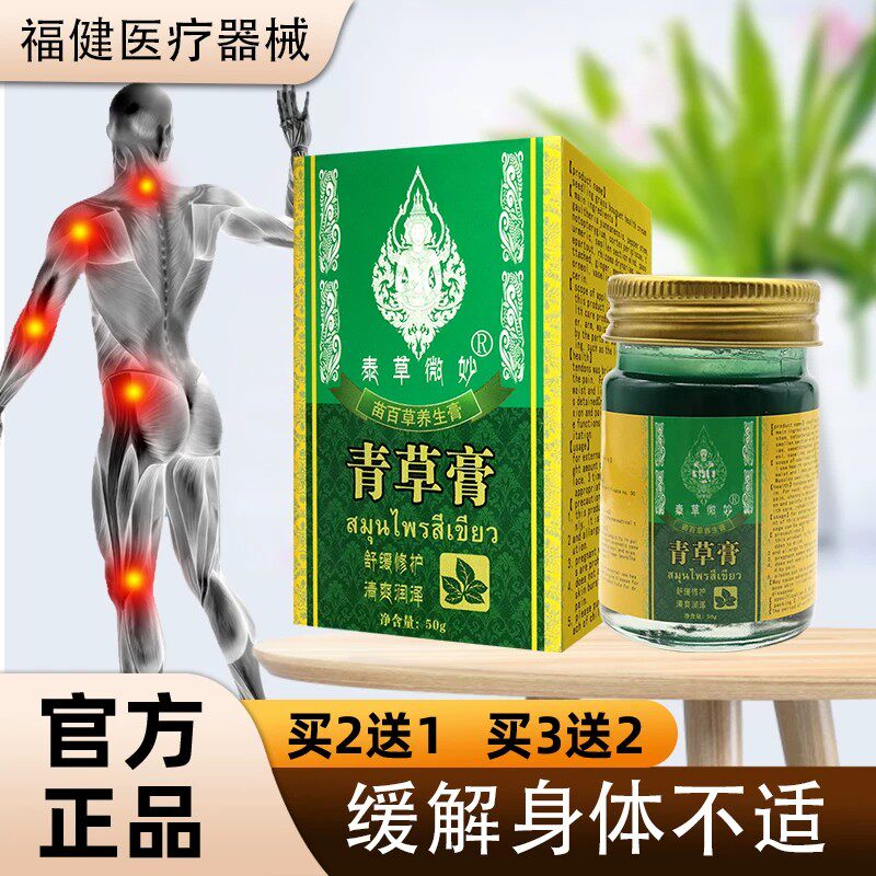 泰草微妙苗百草养生膏 青草膏 透骨香海风藤羌活肿节风甘油 - 实物图