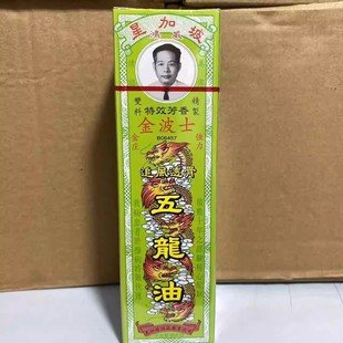 香港正牌金波士追风透骨五龙油40ml手足痹痛久坐腰痛骨风痛颈椎
