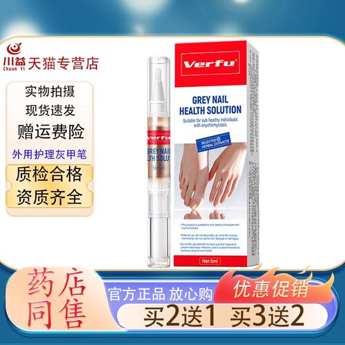 Verfu灰甲护理笔草本去增厚
