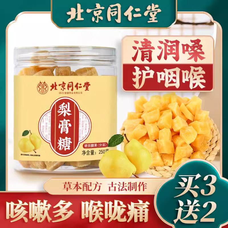 北京同仁堂百草秋梨膏糖化