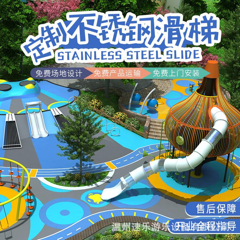 大型网红景区小区不锈钢平板滑梯亲子互动无动力儿童游乐设备厂家