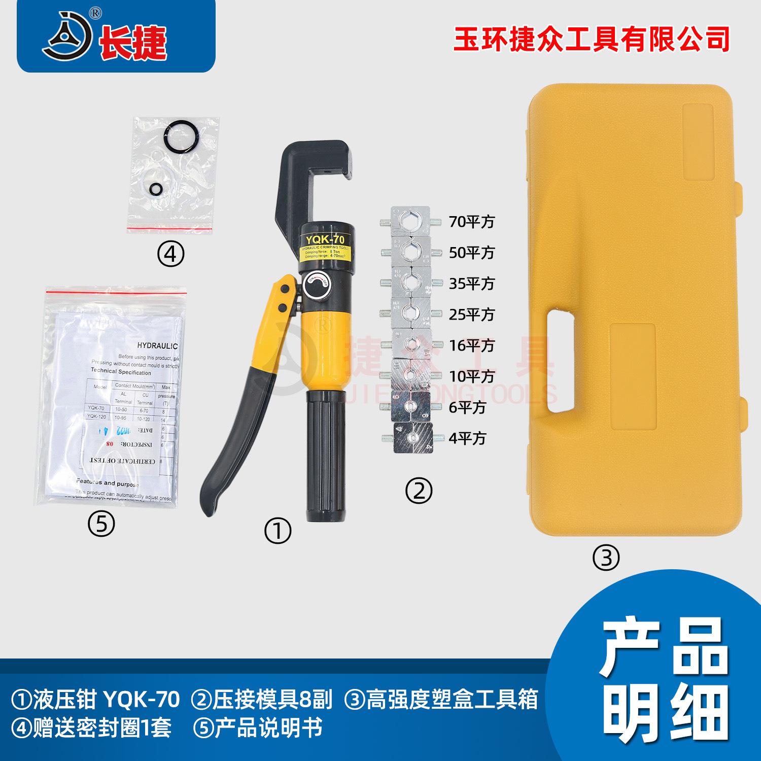 长捷 YQK-70液压压接钳 手动液压钳 4-70mm精品压线钳 现货