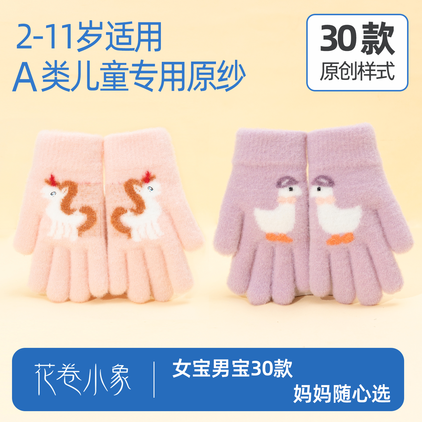 A类儿童秋冬季保暖小孩女童男童小学生全五指可爱卡通可触控手套,服饰配件/皮带/帽子/围巾,手套,淘宝优惠券,粉丝福利购,淘宝优惠卷