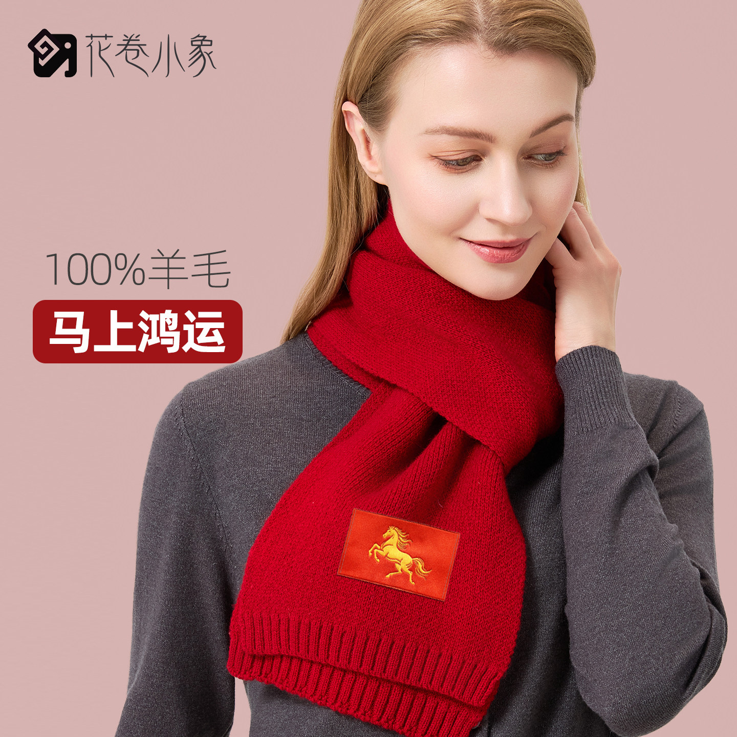 马上鸿运红色针织100%羊毛保暖围巾秋冬女士本命年礼盒装伴手礼品