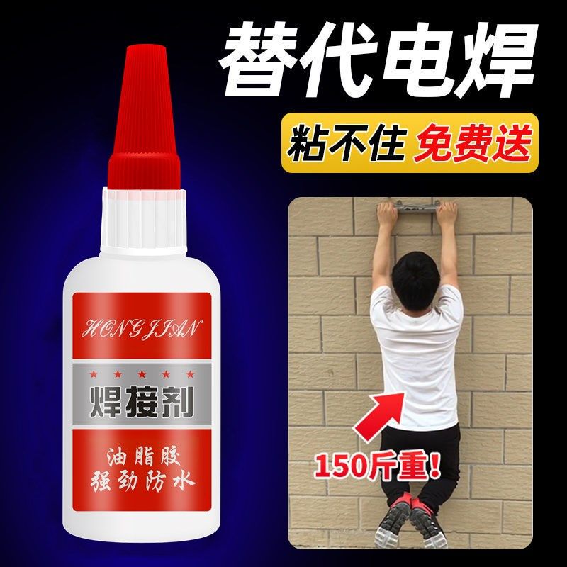 防水快干焊接剂胶水塑料金属粘合强力补鞋粘鞋网红油脂胶代替电焊,基础建材,胶水/胶粘剂,淘宝优惠券,粉丝福利购,淘宝优惠卷
