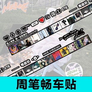 周笔畅专辑封面车贴歌词创意笔笔汽车贴纸车窗车身陶喆装饰防水贴