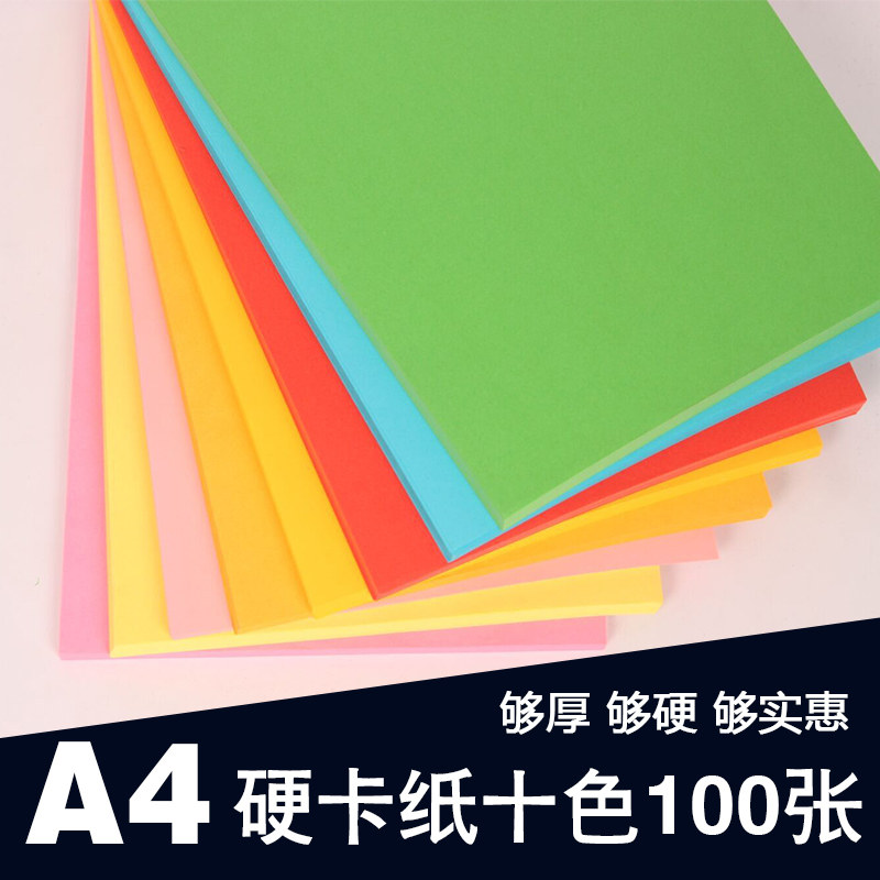 A4彩色卡纸A3硬卡纸儿童DIY手工彩卡纸绘画相册贺卡黑色卡纸白色,办公设备/耗材/相关服务,卡纸,淘宝优惠券,粉丝福利购,淘宝优惠卷