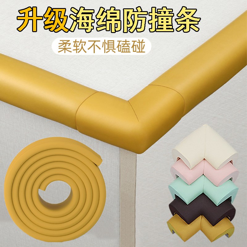 防撞条儿童防撞角磕碰宝宝桌角防磕碰护角条家具餐桌角软包边保护