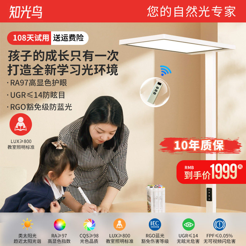 知光鸟大路灯落地灯立式护眼灯儿童学习阅读台灯学生全光谱钢琴灯,家装灯饰光源,落地护眼灯,淘宝优惠券,粉丝福利购,淘宝优惠卷