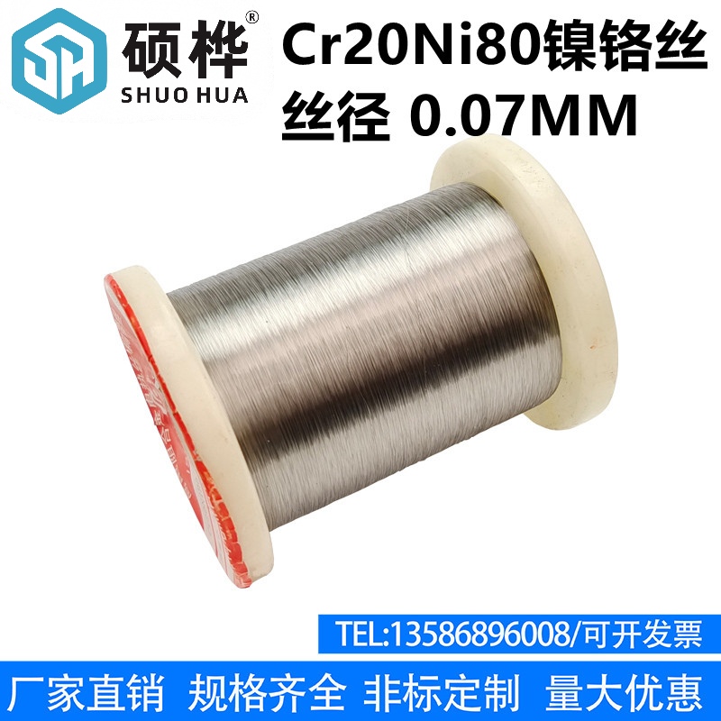 Cr20Ni80镍铬合金丝 0.07MM 2080材质 电阻282欧 电阻丝 镍铬丝