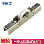 平移无框阳台窗滑轮玻璃窗户单槽轮移门滚轮不锈钢凹轮