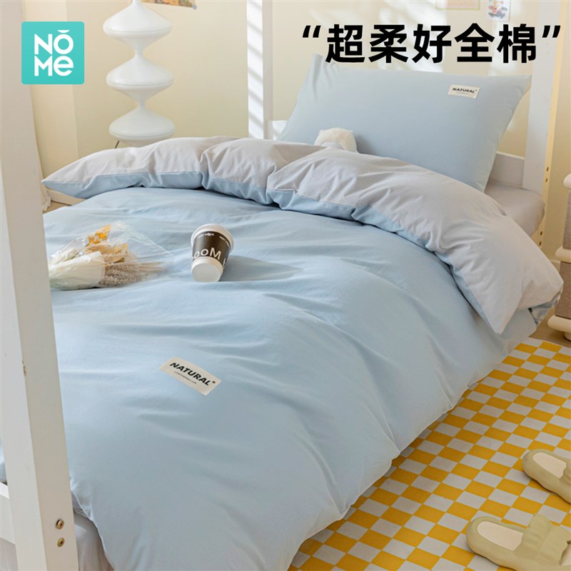 NOME大学生宿舍床上三件套全棉纯棉床单被套一整套单人床笠床单
