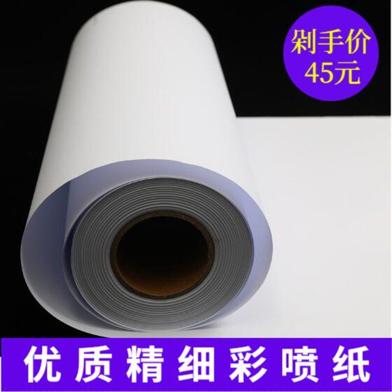 100克A1 A0 A2加厚卷装精细彩喷纸 彩色喷墨纸绘图纸地质图纸130g
