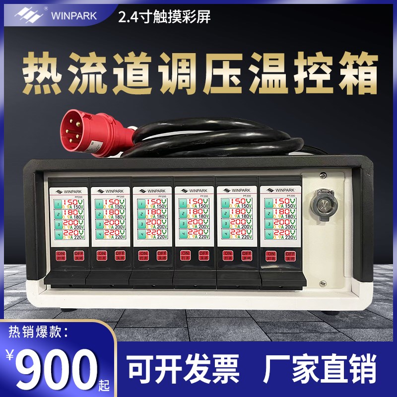 汇邦热流道模具调压温控箱防干烧插卡触摸屏瓶胚电力调整器温控仪