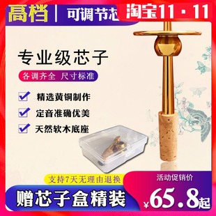 唢呐芯子纯铜橡树皮软木黄铜制作配件演奏钦子寸管笛针送免修哨片