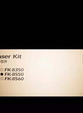 京瓷4002i 5002i 6002i,4052,5052,6052定影器,FK-8550定影组件