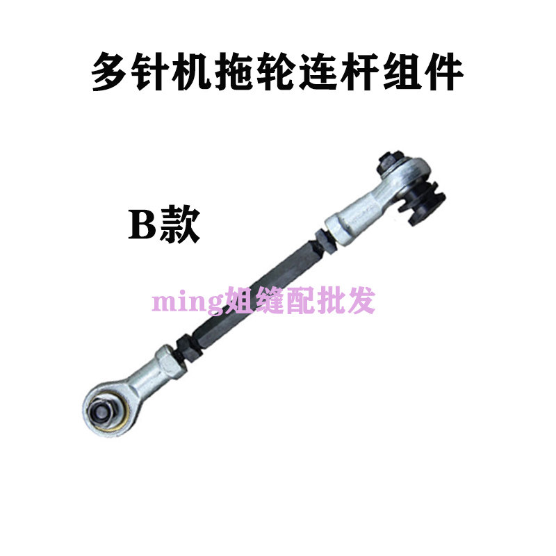 包邮VC008多针机后拖轮连杆橡筋车上拉料轮球头连杆橡盘车拖轮杆