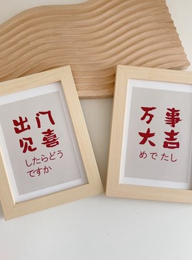 中国风木质桌面装饰品万事大吉相框摆件画摆台画框祝福语装饰礼物