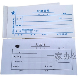 天津市现金凭单支款单请款单支款单支票领用单付款凭单费用报销单