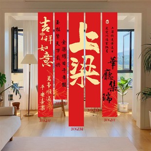 上梁大吉条幅布置挂布装饰仪式感用品新房客厅进宅大吉搬家背景墙