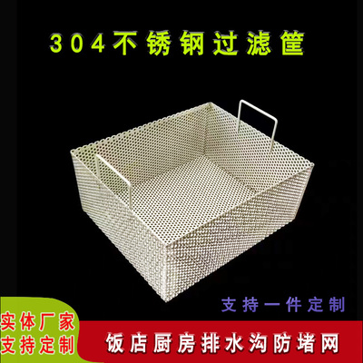 定制不锈钢网筐 饭店厨房洗碗池过滤筐 圆孔网水池沥水隔残渣提篮