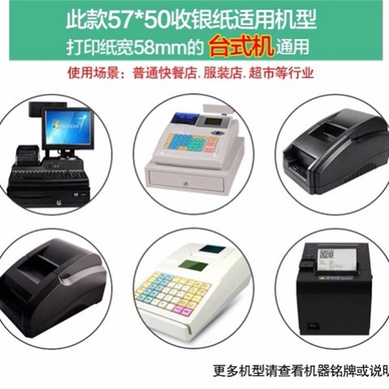 热敏收银纸5750打印纸宽58mm57超市小票纸收款纸外卖小卷纸包邮