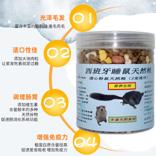 西班牙睡鼠粮食饲料粮通心粉鼠拇指鼠迷你小睡鼠面包虫干睡鼠饲料
