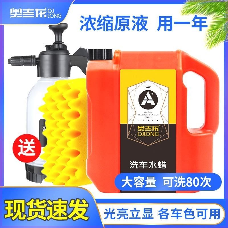 奥吉龙洗车水蜡家用表板蜡洗车液汽车通用强力去污上光镀膜不伤漆