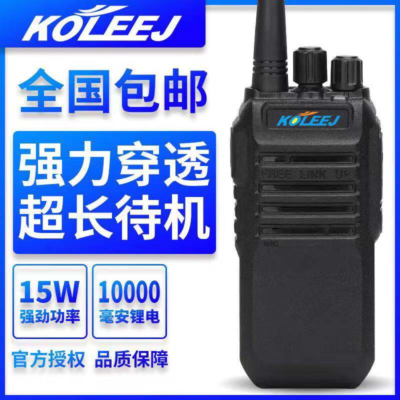 科立捷9代15W大功率民用对讲机酒店工地工厂塔吊物业理发店4S店等