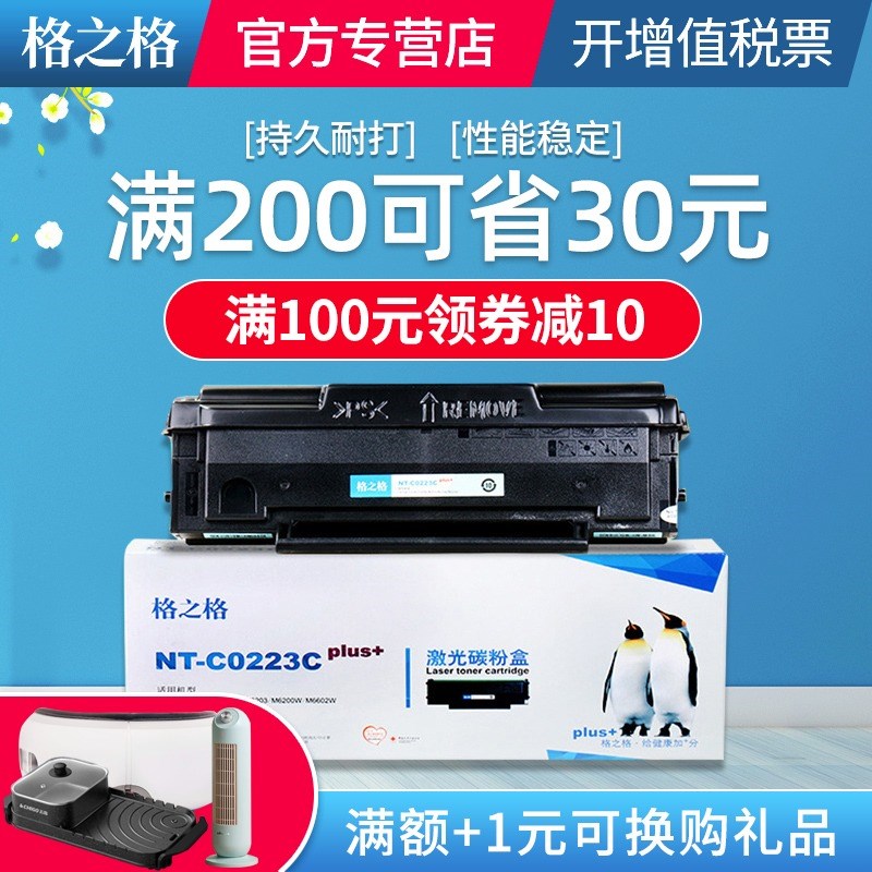 格之格PD-223C硒鼓适用奔图p2228硒鼓 p2200w硒鼓 m6203硒鼓 m620